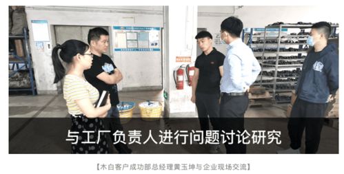 木白科技客戶成功團(tuán)隊(duì)赴溫州，為制造企業(yè)注入智能化新動(dòng)能