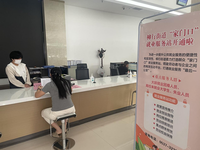 濟(jì)寧高新區(qū)柳行街道 打造家門口的信息技術(shù)咨詢服務(wù)新平臺(tái)，暢通就業(yè)“最后一公里”