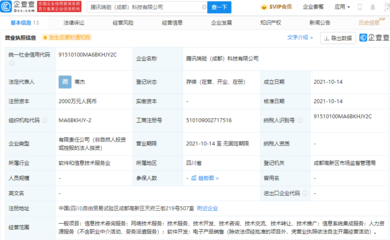騰訊落子成都 新公司成立背后，劍指網絡技術服務與數字新基建